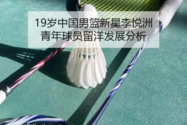 sui-zhong-guo-nan-lan-xin-xing-li-yue-zhou-qing-nian-qiu-yuan-liu-yang-fa-zhan-fen-xi-1-986.jpg
